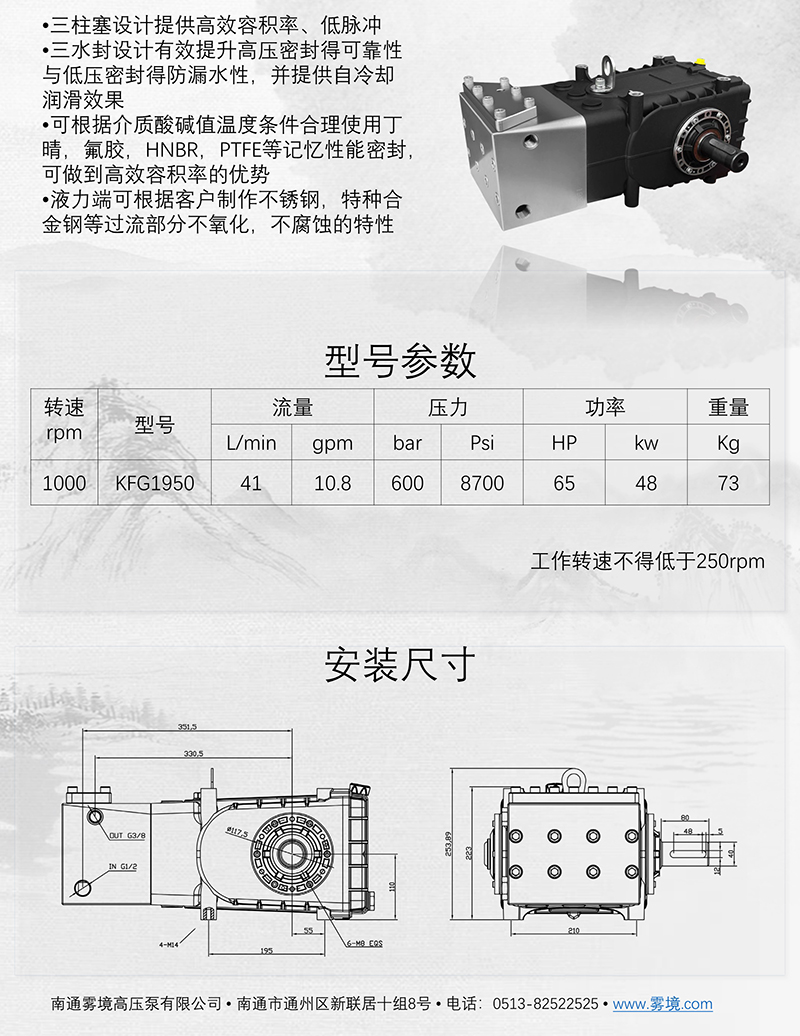 111309425934_02025南通霧境柱塞泵圖冊_23.jpg